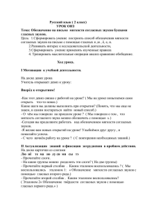 Конспект по русскому языку 2 класс