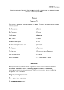 2010-2011 уч.год Задания первого (заочного) тура предметной