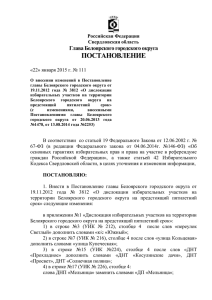 "О внесении изменений в Постановление главы Белоярского