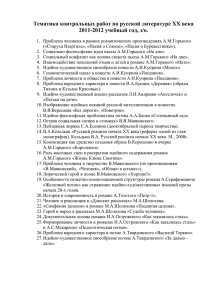 Тематика контрольных работ по русской литературе ХХ века