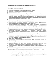 Схема анализа и самоанализа урока русского языка