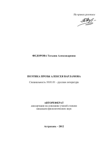 На правах рукописи  Специальность 10.01.01 – русская литература