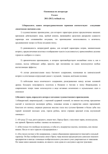 Олимпиада по литературе 8 класс 2011-2012 учебный год