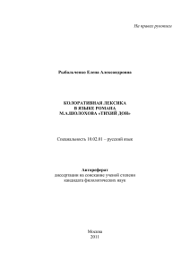 Специальность 10.02.01 – русский язык диссертации на соискание ученой степени