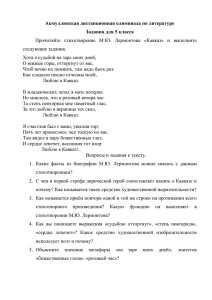 Акмуллинская дистанционная олимпиада по литературе Задания для 5 класса следующие задания.