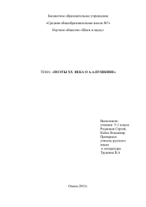 ПОЭТЫ 20 ВЕКА О А. С ПУШКИНЕ