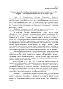 Глава 15 Гражданского Кодекса Республики Казахстан