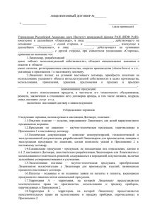 лицензионный договор - Институт прикладной физики РАН
