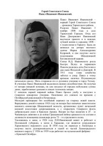 Герой Советского Союза - Тарногский районный ДДТ