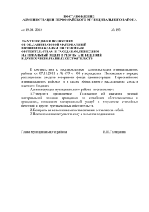 40.5 Кб - Администрации Первомайского муниципального района