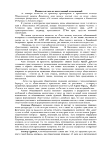Круглый стол по закону - Общественная палата Алтайского края