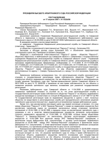 Постановление Президиума ВАС от 17.04.06 о праве