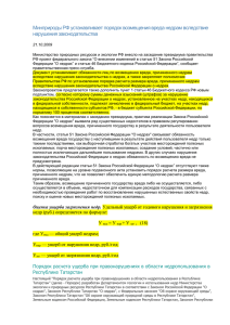 Порядок расчета ущерба при правонарушениях в области