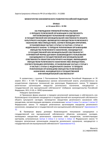Зарегистрировано в Минюсте РФ 19 октября 2011 г. N 22083