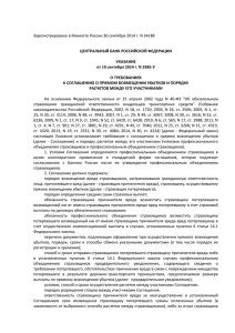 Указание Банка России от 19 сентября 2014 г. № 3385