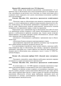 1 Иванов И.И., юридический отдел УП «Бакалея»: