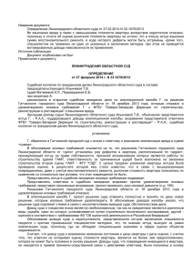 Определение Ленинградского областного суда от 27.02.2014 N