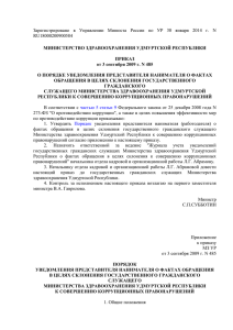 Зарегистрировано в Управлении Минюста России по УР 30