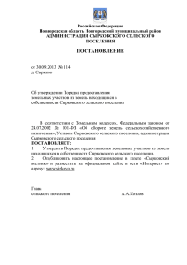 Постановление от 30.09.2013 № 114 Об утверждении Порядка