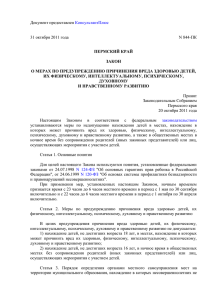 Закон Пермского края от 31.10.2011 N 844-ПК
