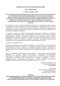 ПРАВИТЕЛЬСТВО РОССИЙСКОЙ ФЕДЕРАЦИИ ПОСТАНОВЛЕНИЕ от 30 августа 2005 г. № 542
