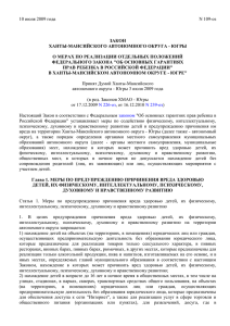 Закон ХМАО-Югра №109-оз О мерах реализации ФЗ Об