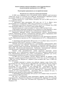 Анализ основных показателей работы судов Амурской области