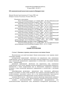 Закон Республики Беларусь от 18.07.2000 № 423-3
