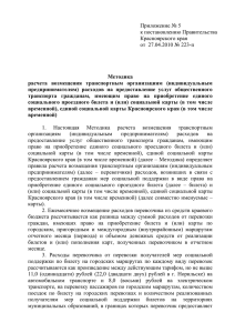 Приложение № 5 к постановлению Правительства Красноярского края от  27.04.2010 № 223-п