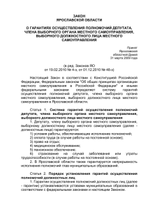 Закон Ярославской области от 06.04.2009 № 15
