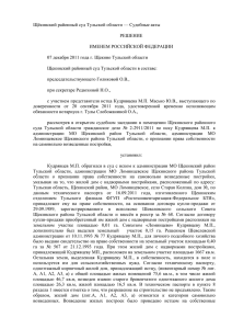 Щёкинский районный суд Тульской области — Судебные акты