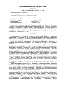 Решение Верховного Суда РФ от 16.10.03 № ГКПИ03-702