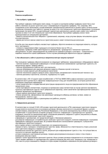 Памятка Ростуризма - Защита прав потребителей Свердловской