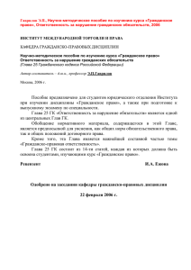 Глава 25 Гражданского кодекса Российской Федерации