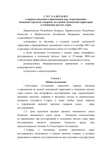 Проект - Евразийская экономическая комиссия