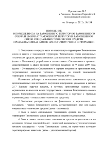 Проект - Евразийская экономическая комиссия