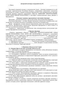 договор о назначении дилера - Минский электротехнический