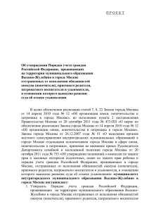 О разрешении заключения договора - Выхино