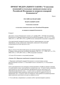 Проект Федерального закона Российской Федерации