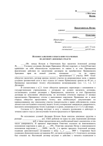 В суд г.Москвы Истец: Представитель Истца: адвокат Ответчик