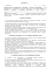 Договор ИП Михиденко А.В.