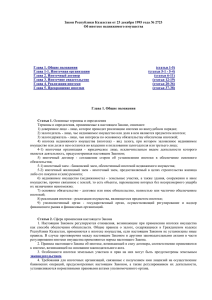 Закон Республики Казахстан от 23 декабря 1995 года № 2723
