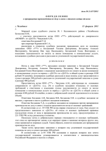 дело № 2-347/2011 г. Челябинск