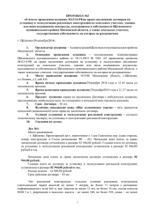 протокол №2 - Администрация Щёлковского муниципального