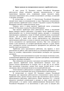 В силу статьи 22 Трудового кодекса Российской Федерации