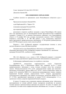 Новосибирский областной суд своим решением от 02.04.2015