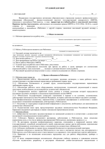 Трудовой договор для ППС (А.А. Воронов)