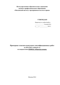 Юриспруденция - Московский институт предпринимательства и