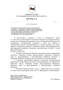 документ - Иркутская область Официальный портал