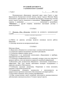 Проект трудового договора - Администрация города Сургута